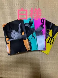 白様　7〜10巻