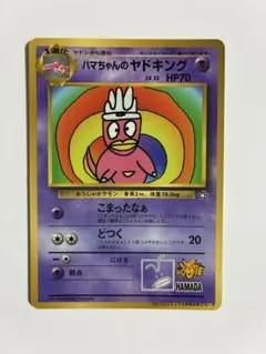 2026年最新】ハマちゃんのヤドキングの人気アイテム - メルカリ