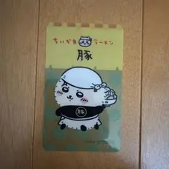 ちいかわラーメン豚 ノベルティクリアカード ラッコ