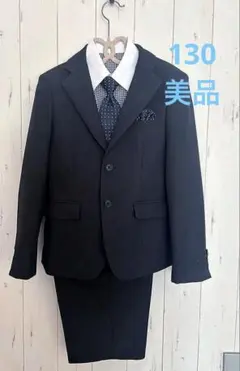 キッズ フォーマルスーツ 130cm