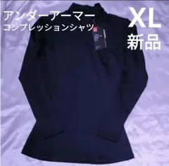 アンダーアーマー コンプレッション モックネック 長袖 インナー 新品 XL