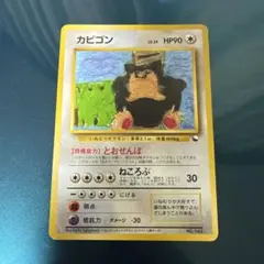 2026年最新】ポケモンカード 旧裏 カビゴンの人気アイテム - メルカリ