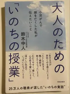大人のための「いのちの授業」