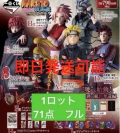 NARUTO 一番くじ フィギュア コンプセット 一番くじ NARUTO フルコンプリート - メルカリ
