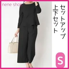 セレモニー セットアップ 上下セット パンツ ビジネススーツ ブラック 黒 S