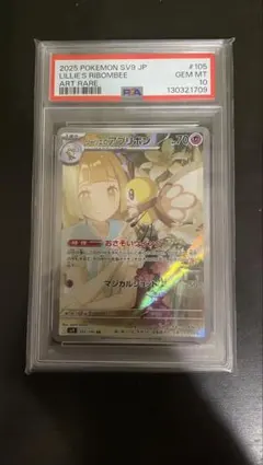 リーリエのアブリボン AR PSA10 777ゾロ目 - メルカリ