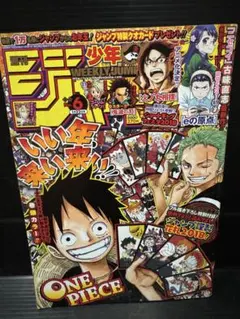 週刊少年ジャンプ 2018年6号 ONE PIECE表紙　厚紙ジャンプ花札付録付
