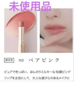 【未使用】【限定色】OPERA シアーマットリップスティック102ベアピンク