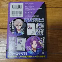 ブルーロック　凪・玲王サイン入り公式応援セット　特装版