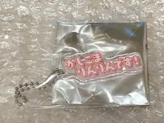 からぴち　テロップキーホルダー　かしこまりんりんです　カラフルピーチ　ゆあんくん