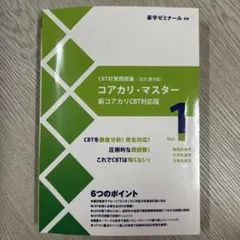 2026年最新】コアカリ 改訂第9版の人気アイテム - メルカリ