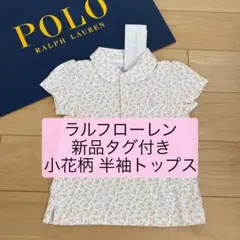 新品タグ付き ラルフローレン ベビー 花柄 女の子 半袖 襟付 ポロシャツ 80