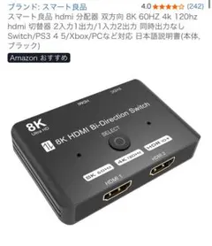 【新品/未使用】8K HDMI Bi-Direction Switch