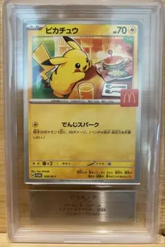 ARS10 ピカチュウ マクドナルド psa10ポケカゲンガー