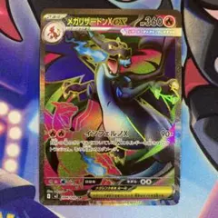 メガリザードンX ex SR M2 インフェルノX 094/080