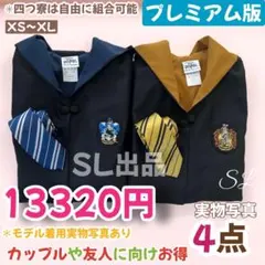 ［shiho様専用ページ］スタジオツアー ハリーポッター ローブ ネクタイ 6点