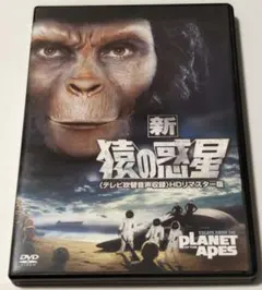 猿の惑星 征服 テレビ吹替音声収録HDリマスター版 | Mercari