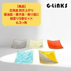 【美品】正角皿 豆皿 四方上り 絵変り5客セット 6.3㎝角 醤油皿 取り皿