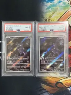 【PSA10連番】ポケモンカード ミュウツー sv2a AR 2枚セット