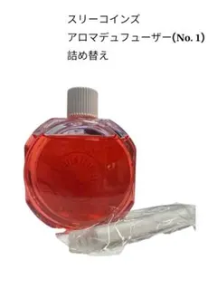 スリーコインズ アロマデュフューザー詰め替え(No.1)のサムネイル
