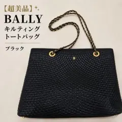 【超美品】BALLY キルティング トートバッグ ブラックのサムネイル