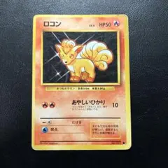 ロコン ○ : 旧裏 PMCG1-2 ポケットモンスター カードゲーム 再販