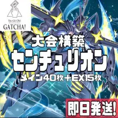 即日発送！大会用　センチュリオン　デッキ　カイザーコロシアム　赤き竜　プリメラ