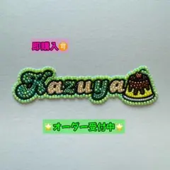 なにわ男子　大橋和也　デコパーツ　ネームパーツ　デコうちわ　うちわデコ