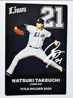 武内夏暉 パリーグ 新人王 プロ野球チップス2025 西武ライオンズ