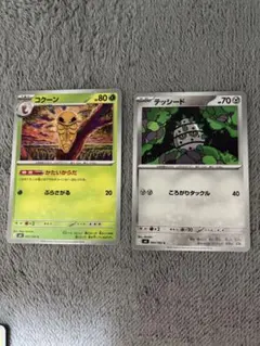 ポケモンカード コクーン テッシード 2枚セット