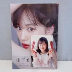 乃木坂46 山下美月 2nd 写真集『ヒロイン』 アザーカットミニブック