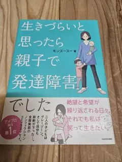 生きづらいと思ったら親子で発達障害でした