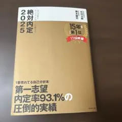 絶対内定 2025-[1]