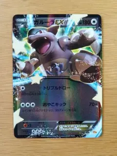 ガルーラEX CP4 EX×M×BREAK 093/131