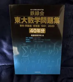赤本 東京大学 東大の数学 1975年版 過去問 - メルカリ