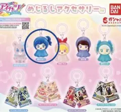 アイカツ！めじるしアクセサリー霧矢あおい ガチャガチャ