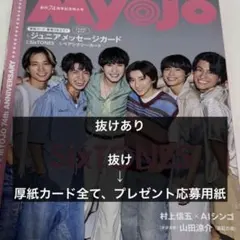 ちっこい明星 Myojo 10月号 【抜けあり】