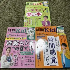 AERAキッズ　3冊セット売り