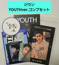 ZEROBASEONE ジウン YOUTH ver. 封入 フルセット