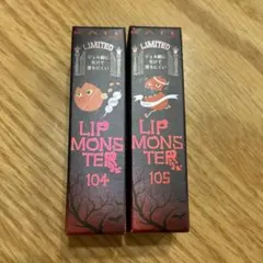 【新品未開封‼︎】KATE リップモンスター　限定色104・105  2本セット