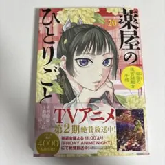 2026年最新】薬屋のひとりごと~猫猫の後宮謎解き手帳~の人気アイテム