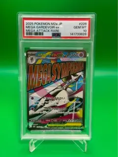 メガサーナイトex MA MEGA MEGAドリームex PSA10 - メルカリ