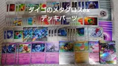 ダイゴのメタグロスex デッキパーツ