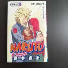 NARUTO -ナルト- 第53巻 - メルカリ