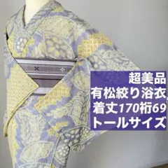 2026年最新】絞り 浴衣 裄70の人気アイテム - メルカリ