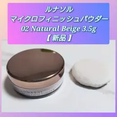 ルナソル マイクロフィニッシュパウダー 02 3.5g 新品のサムネイル