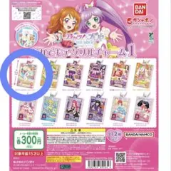 アイカツ！プリパラ だれでもアクリルチャーム 大空あかり