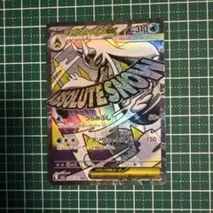 メガユキメノコex ma 224/193トレーディングカード