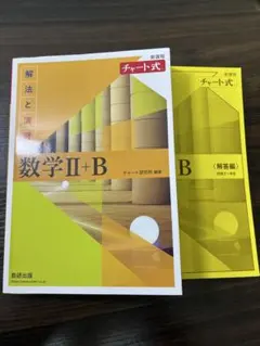 黄チャート2B