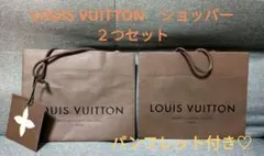 LOUIS VUITTON　ショッパー　ショッピングバッグ　紙袋　２つセット